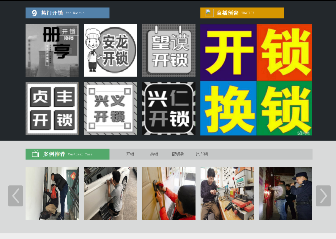 木棠镇黔西南开锁网门户网站